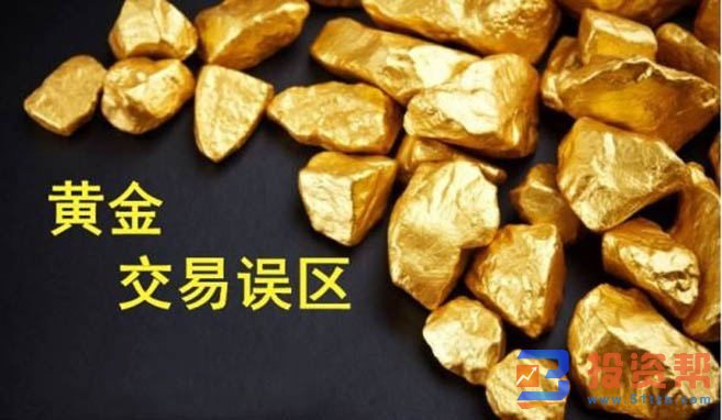 炒黄金亏损了是什么原因?可能你进入了这几大误区