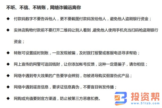 中老年人反欺诈白皮书：金融投资类诈骗危害严重