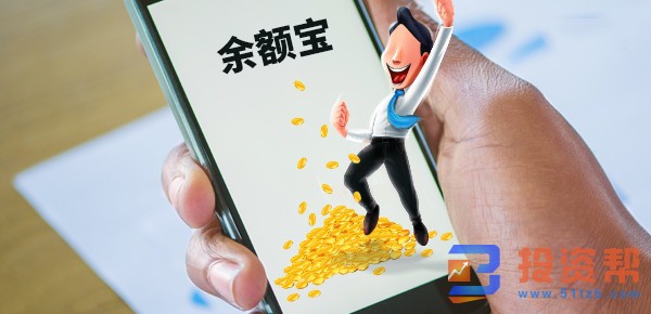 2020年余额宝过年有收益吗?余额宝春节收益怎么算?