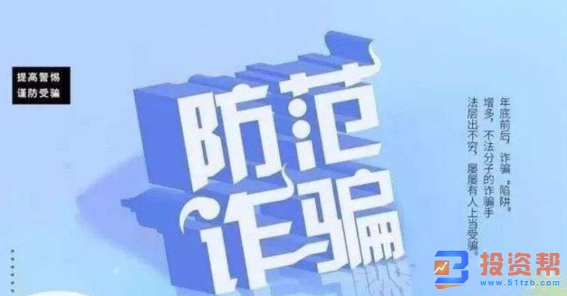 防骗必备：守住钱袋子，你不能不知道的7大新型理财“骗术”