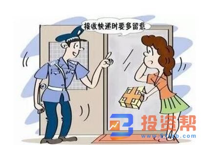 如何应对快递退货诈骗