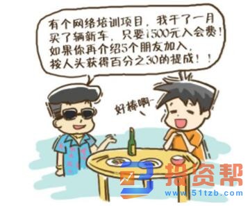 怎样识别网络传销？