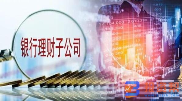 银行理财子公司从发起设立到开业运行均受到市场关注