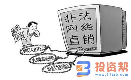 什么是网络传销？
