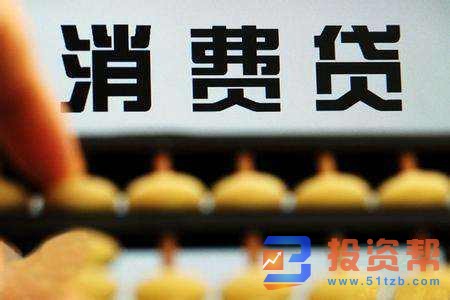 消费贷款申请没通过的原因是什么？