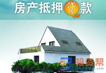 中信银行房屋抵押贷款怎么样？