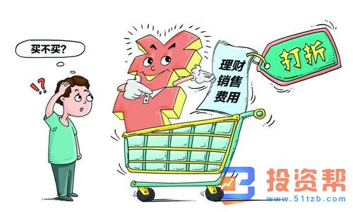 银行理财产品通过折让手续费 提升客户端收益