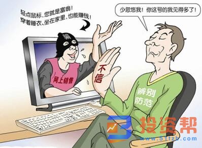 怎样避免网络传销?