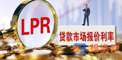 房贷转换成LPR好,还是固定利率好?什么是LPR利率?