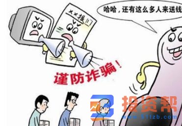 网络理财平台诈骗方式有哪些?