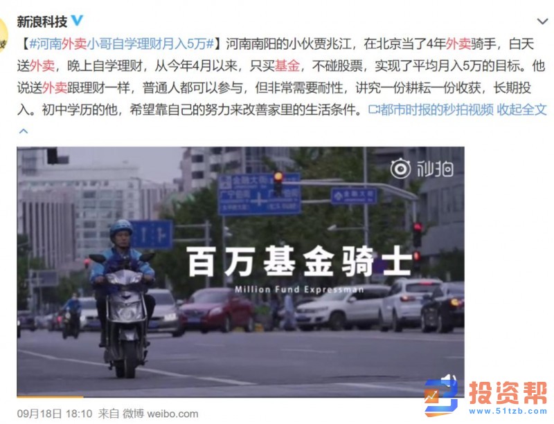 河南外卖小哥自学理财资产已翻到100万:只买基金 不碰股票