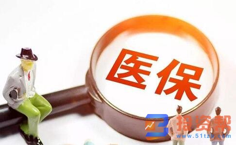 2020年医保个人账户改革解读 为什么要改革?
