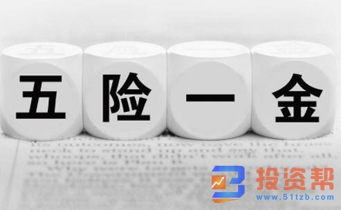 五险一金转移至异地需要什么手续?五险一金转移流程