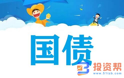 国债什么时候发行?2020年国债发行时间