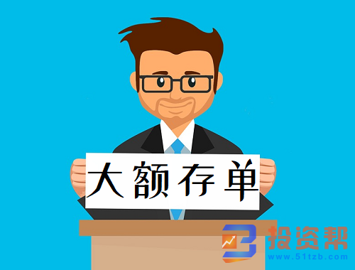 银行大额存单利率是多少? 利率提高但额度有限