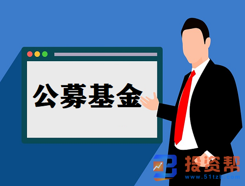 2021年公募基金如何选择?公募基金预测明年市场