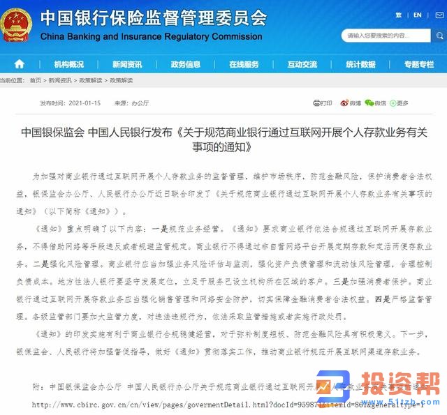 支付宝等平台不许再卖互联网存款产品 理财通、京东金融等包括在内