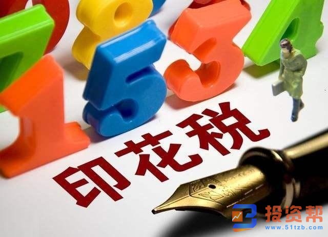股票印花税是多少?怎么缴纳股票印花税?