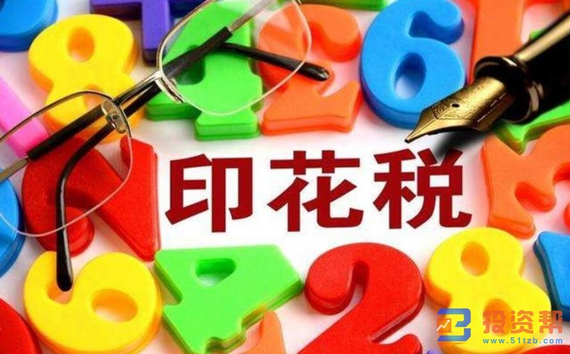 印花税法草案提请审议 股票交易印花税税率拟不变