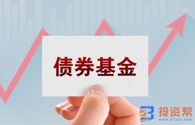 债券基金的分类有哪些?