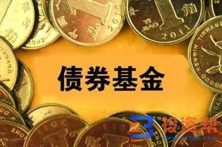 什么是债券基金?债券基金有哪些类型?